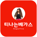 티나는베가스 VegasTina