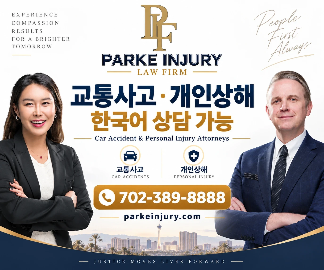 파크로펌 · 교통사고 개인상해